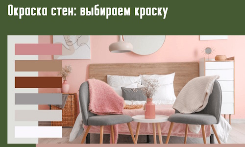 Окраска стен: выбираем краску в Североморске. 